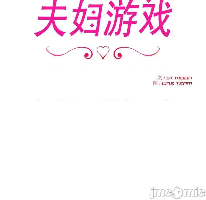 夫妇挑战赛 夫妇游戏-夫妇游戏 第21话 第15页
