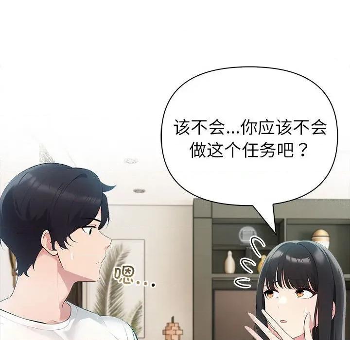 夫妇挑战赛 夫妇游戏-夫妇游戏 第21话 第39页