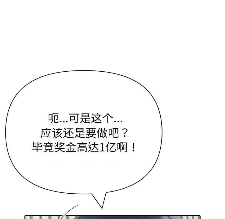 夫妇挑战赛 夫妇游戏-夫妇游戏 第21话 第41页