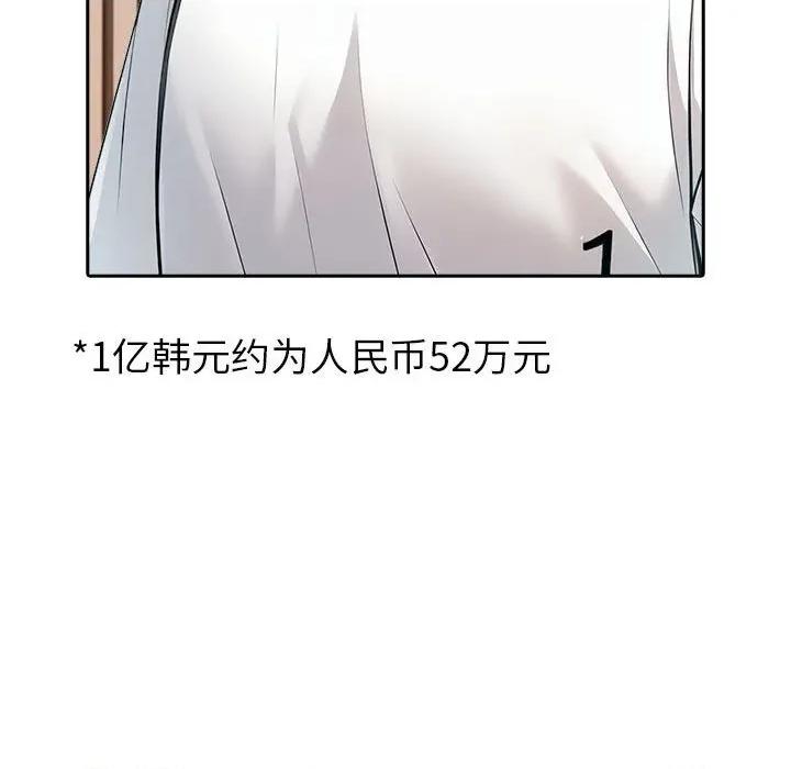 夫妇挑战赛 夫妇游戏-夫妇游戏 第21话 第43页