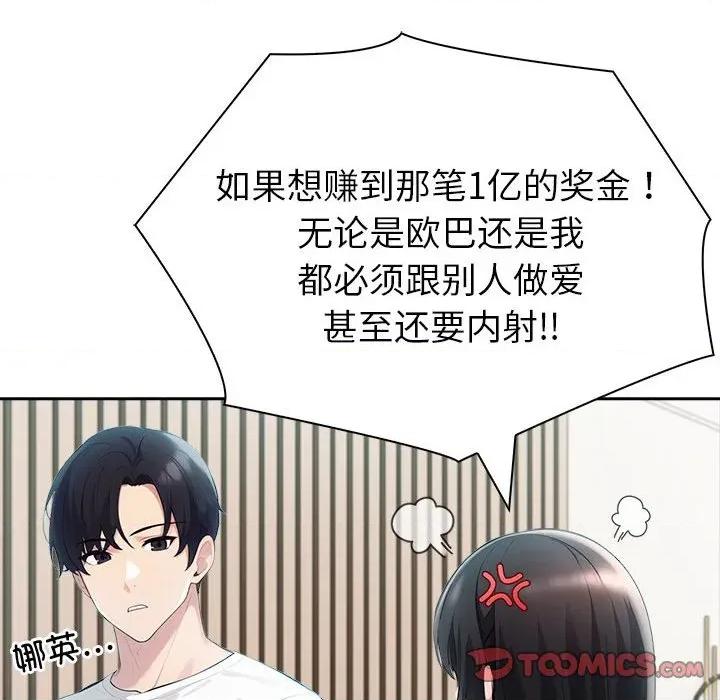 夫妇挑战赛 夫妇游戏-夫妇游戏 第21话 第44页