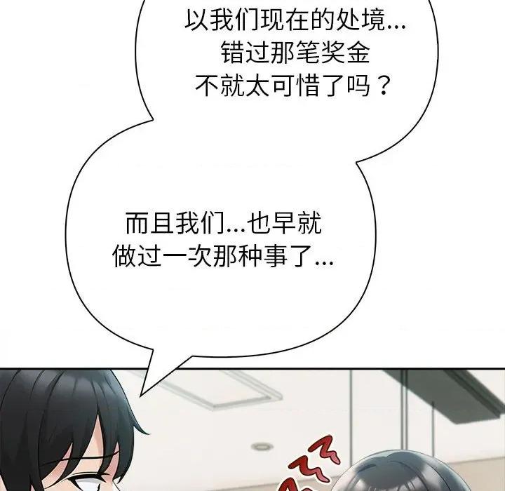 夫妇挑战赛 夫妇游戏-夫妇游戏 第21话 第47页