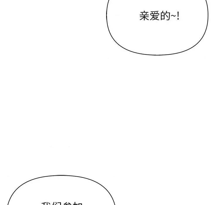 夫妇挑战赛 夫妇游戏-夫妇游戏 第21话 第56页