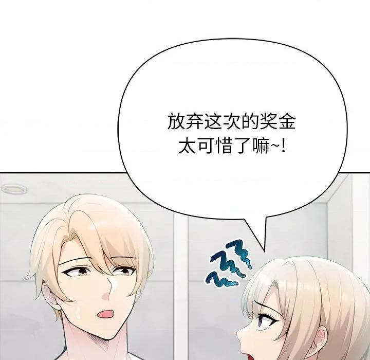 夫妇挑战赛 夫妇游戏-夫妇游戏 第21话 第59页