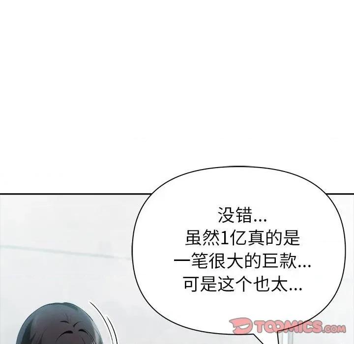 夫妇挑战赛 夫妇游戏-夫妇游戏 第21话 第76页