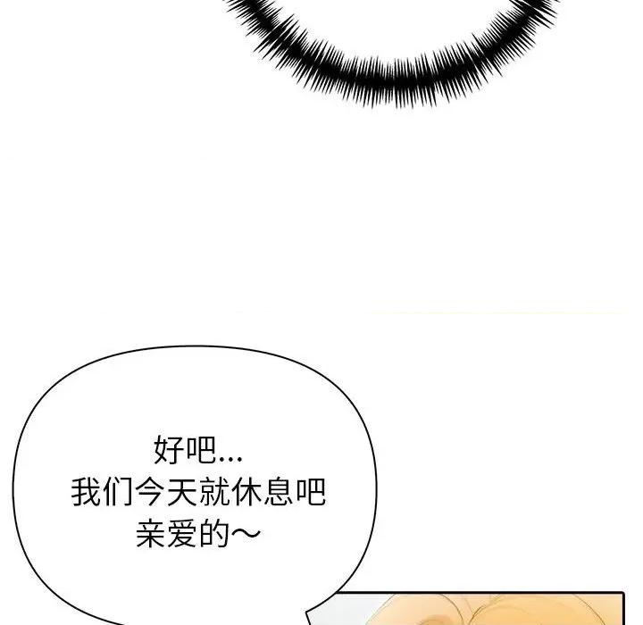 夫妇挑战赛 夫妇游戏-夫妇游戏 第21话 第81页