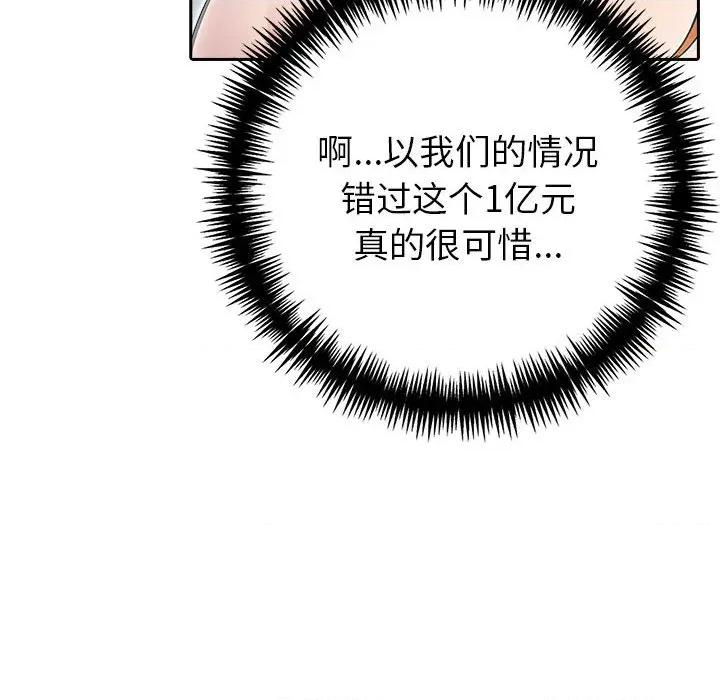 夫妇挑战赛 夫妇游戏-夫妇游戏 第21话 第83页