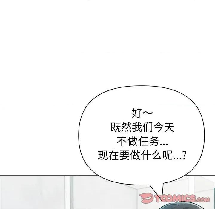 夫妇挑战赛 夫妇游戏-夫妇游戏 第21话 第84页
