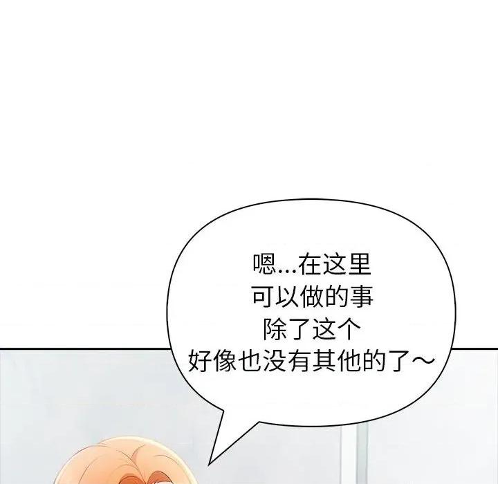 夫妇挑战赛 夫妇游戏-夫妇游戏 第21话 第87页