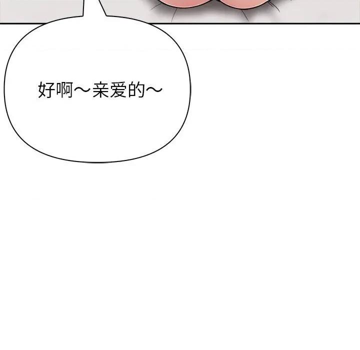 夫妇挑战赛 夫妇游戏-夫妇游戏 第21话 第94页