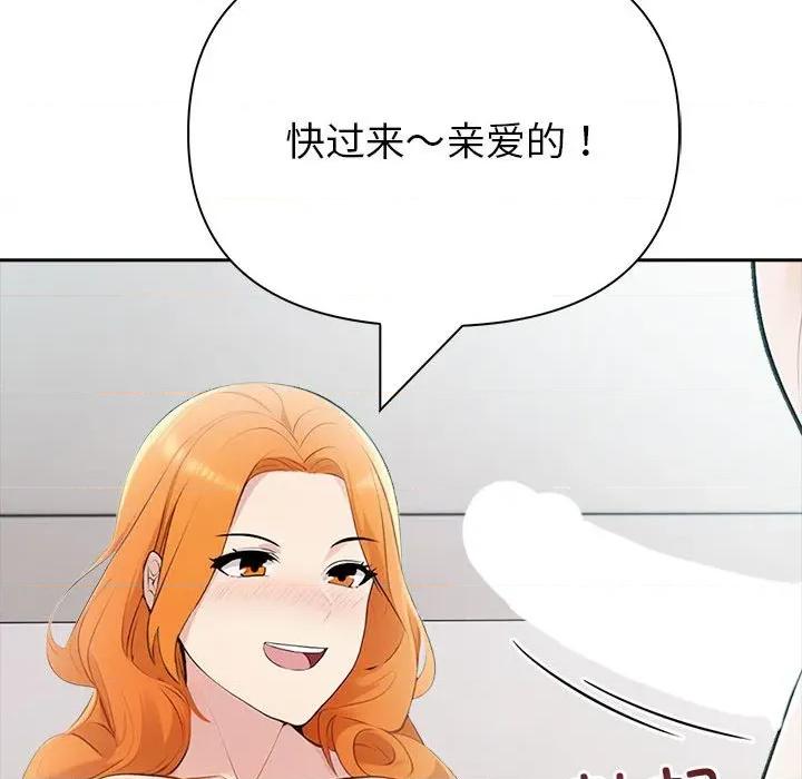 夫妇挑战赛 夫妇游戏-夫妇游戏 第21话 第98页