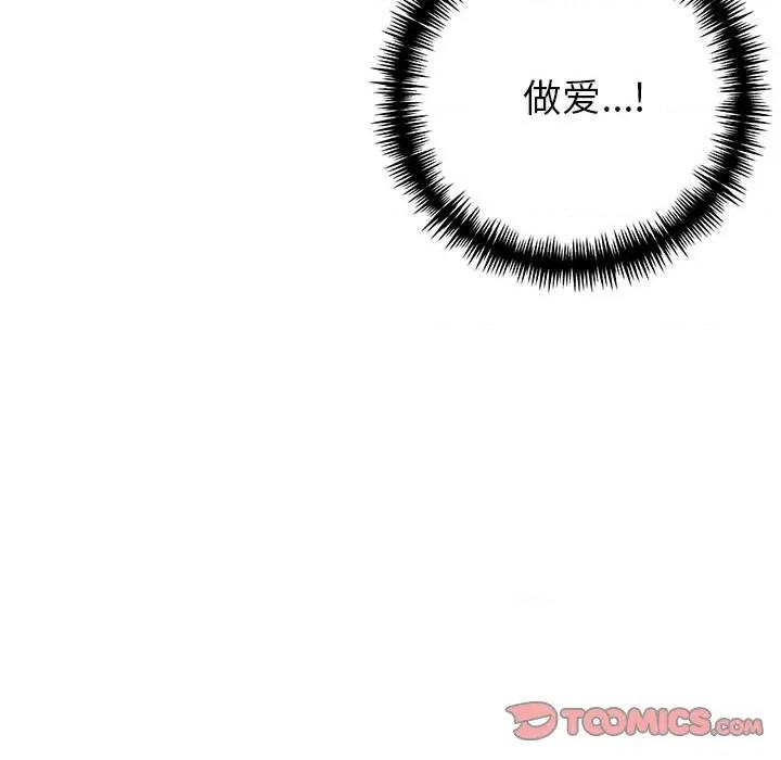 夫妇挑战赛 夫妇游戏-夫妇游戏 第21话 第116页
