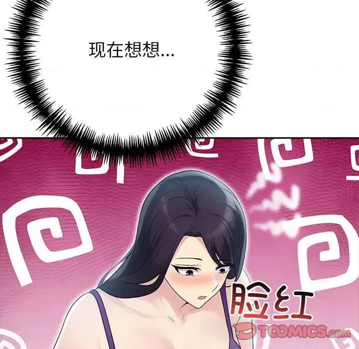 夫妇挑战赛 夫妇游戏-夫妇游戏 第21话 第124页
