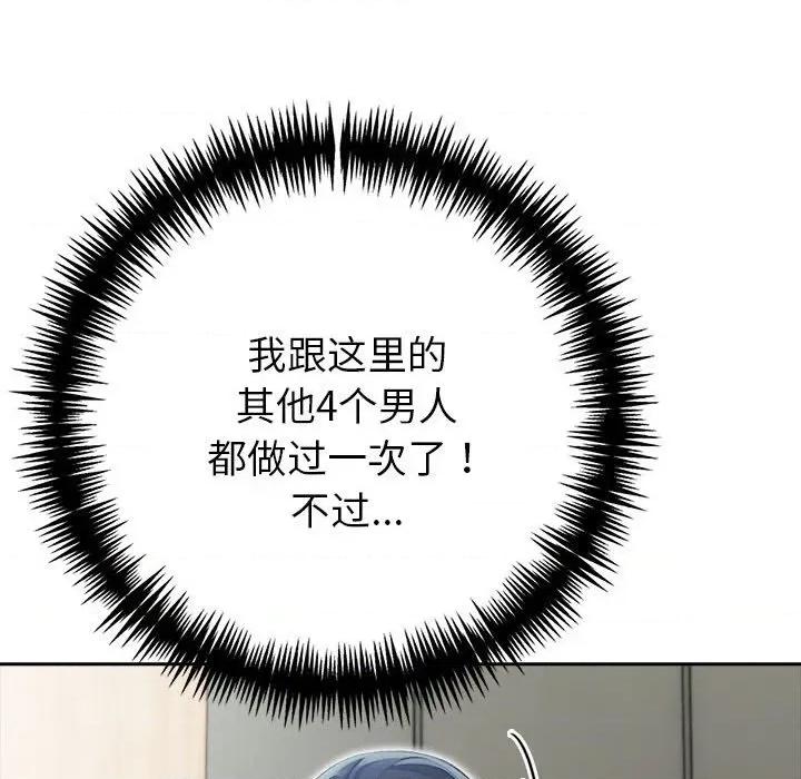夫妇挑战赛 夫妇游戏-夫妇游戏 第21话 第131页
