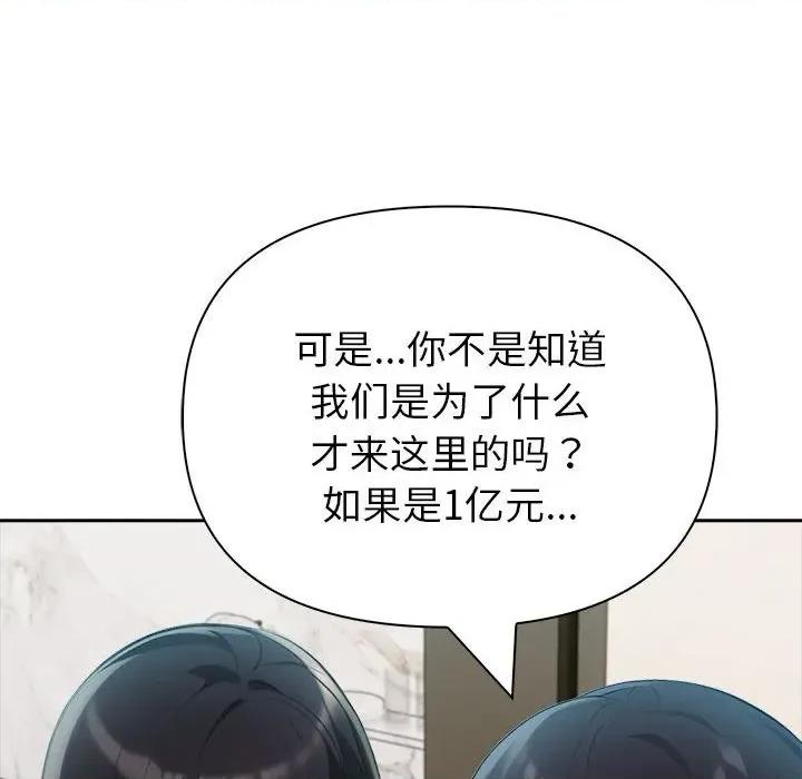 夫妇挑战赛 夫妇游戏-夫妇游戏 第21话 第159页