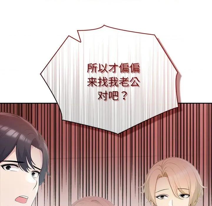夫妇挑战赛 夫妇游戏-夫妇游戏 第21话 第178页
