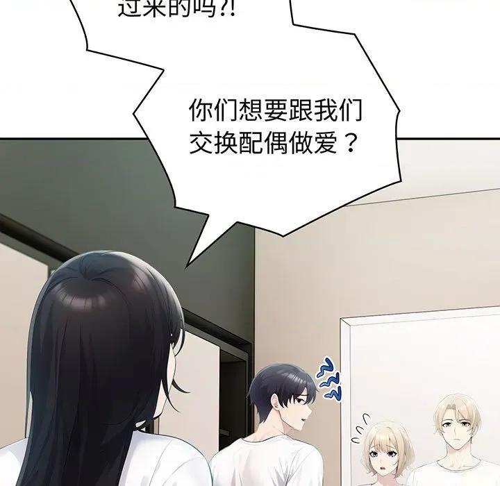 夫妇挑战赛 夫妇游戏-夫妇游戏 第22话 第7页