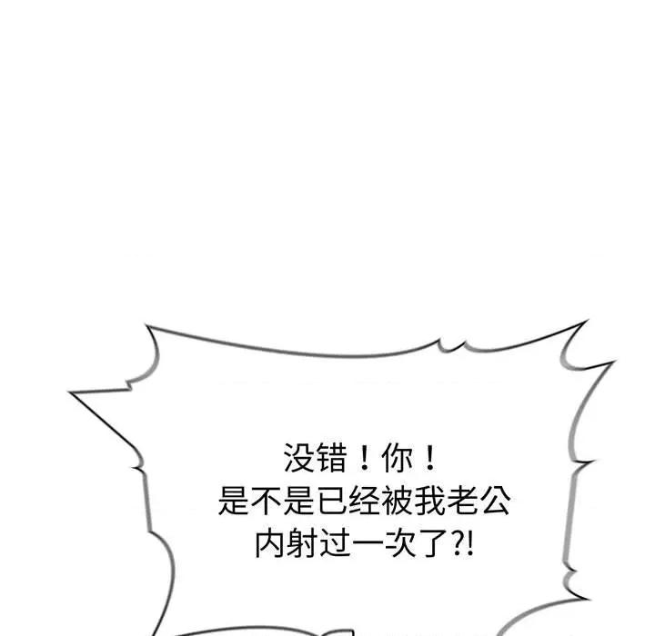 夫妇挑战赛 夫妇游戏-夫妇游戏 第22话 第9页
