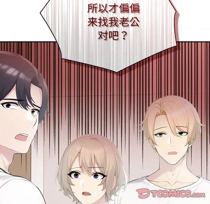 夫妇挑战赛 夫妇游戏-夫妇游戏 第22话 第12页