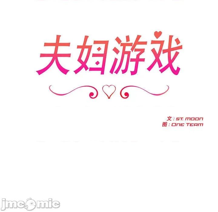 夫妇挑战赛 夫妇游戏-夫妇游戏 第22话 第15页