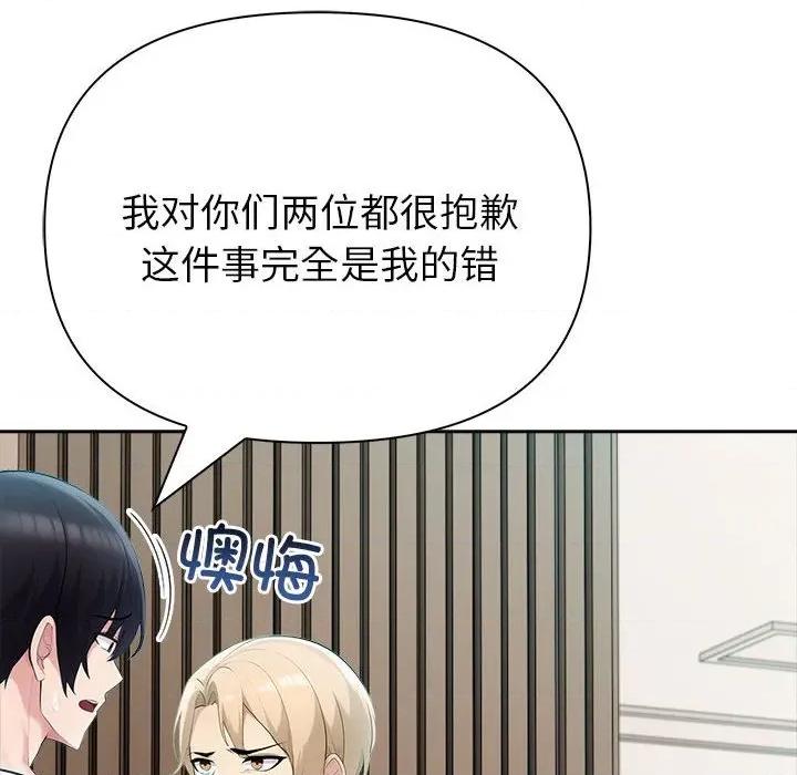 夫妇挑战赛 夫妇游戏-夫妇游戏 第22话 第43页