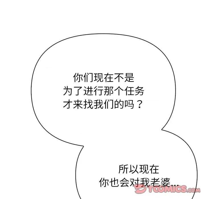 夫妇挑战赛 夫妇游戏-夫妇游戏 第22话 第48页