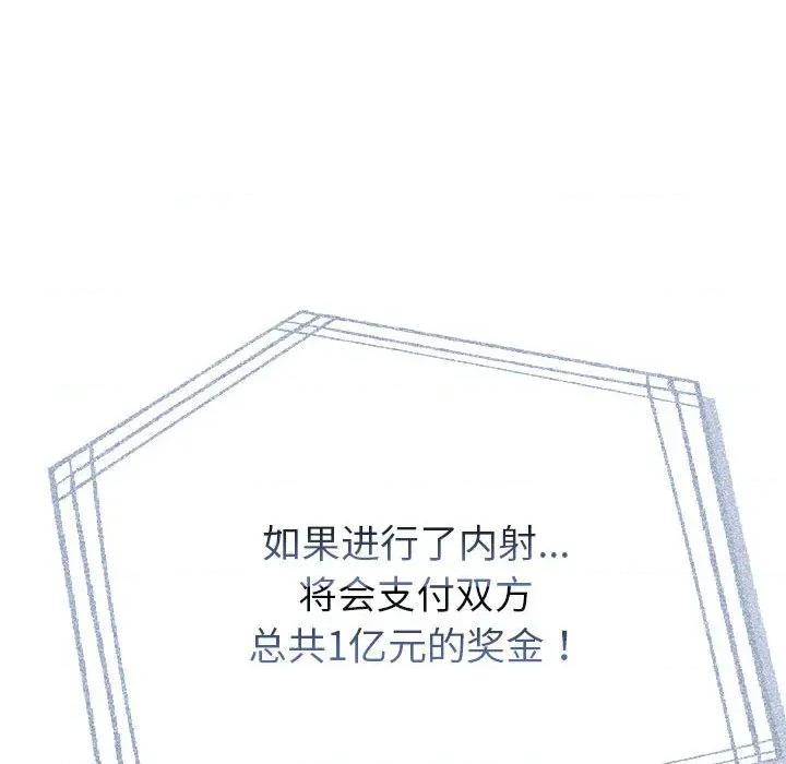 夫妇挑战赛 夫妇游戏-夫妇游戏 第22话 第51页