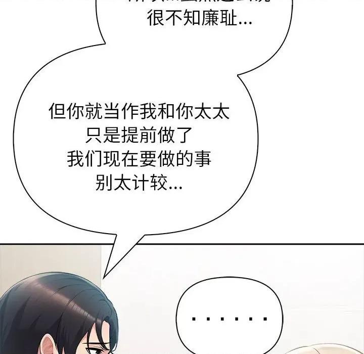夫妇挑战赛 夫妇游戏-夫妇游戏 第22话 第53页