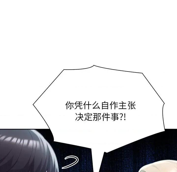 夫妇挑战赛 夫妇游戏-夫妇游戏 第22话 第59页