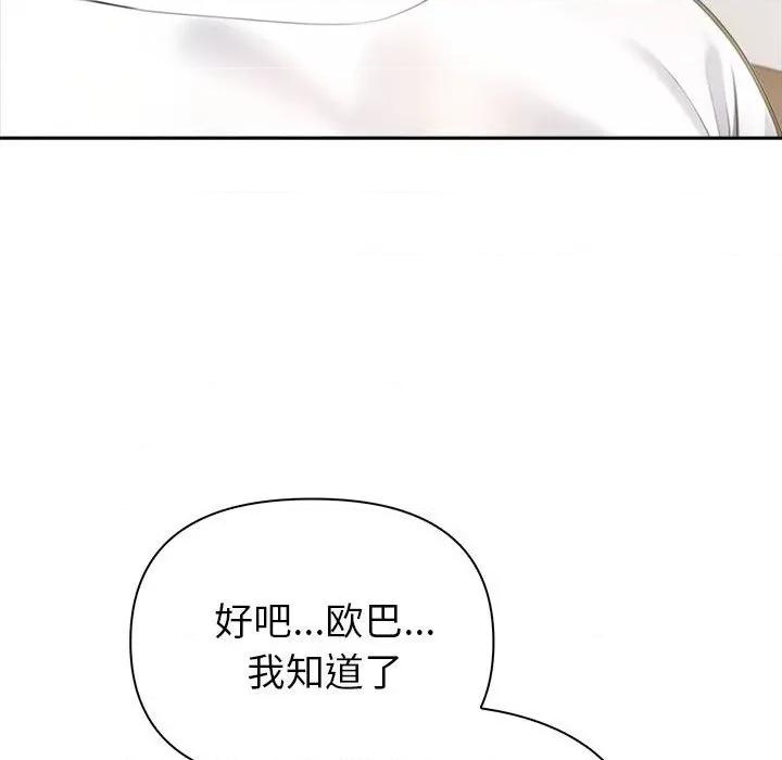 夫妇挑战赛 夫妇游戏-夫妇游戏 第22话 第82页
