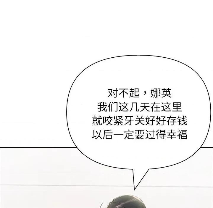 夫妇挑战赛 夫妇游戏-夫妇游戏 第22话 第86页