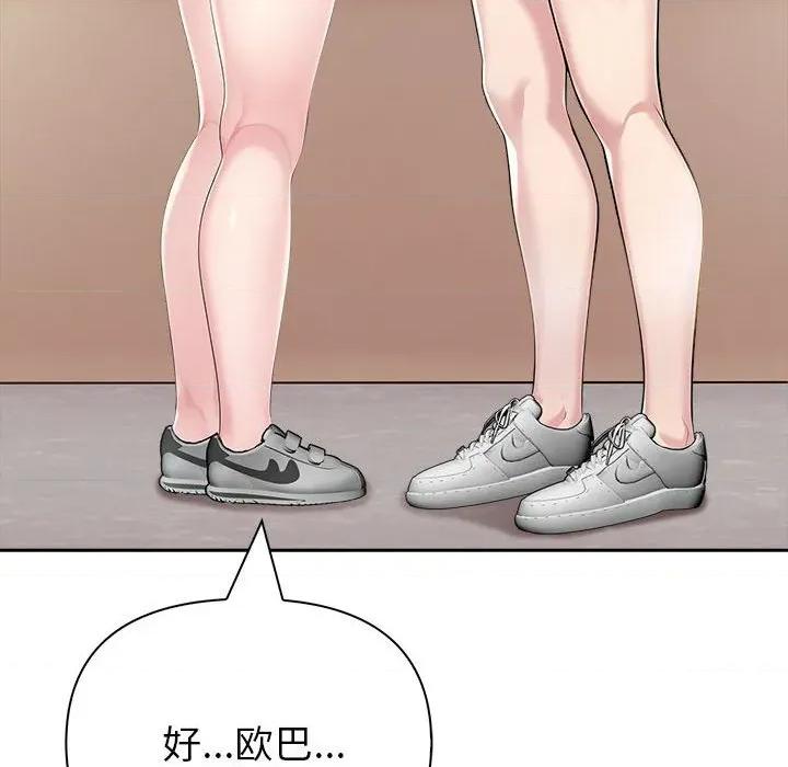 夫妇挑战赛 夫妇游戏-夫妇游戏 第22话 第88页