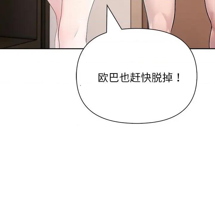 夫妇挑战赛 夫妇游戏-夫妇游戏 第22话 第98页