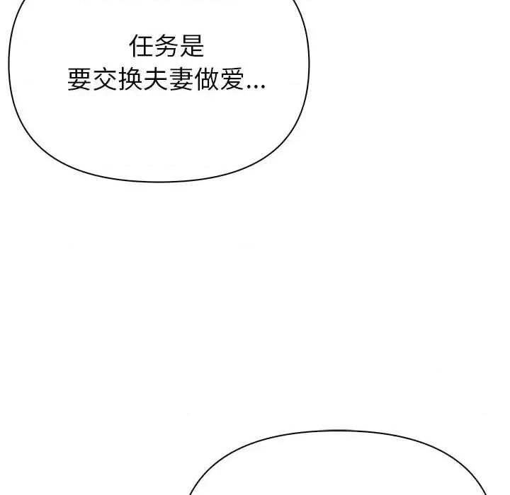夫妇挑战赛 夫妇游戏-夫妇游戏 第22话 第113页
