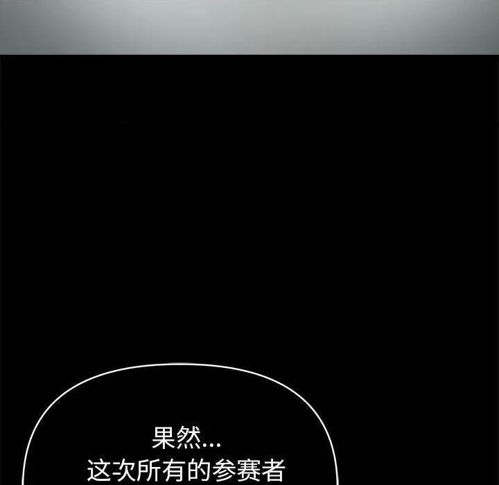 夫妇挑战赛 夫妇游戏-夫妇游戏 第22话 第141页