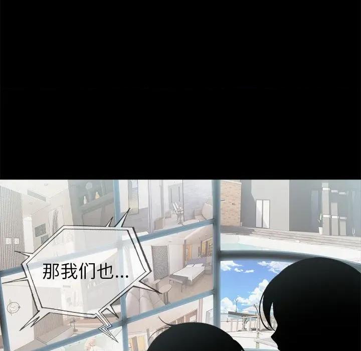 夫妇挑战赛 夫妇游戏-夫妇游戏 第22话 第146页
