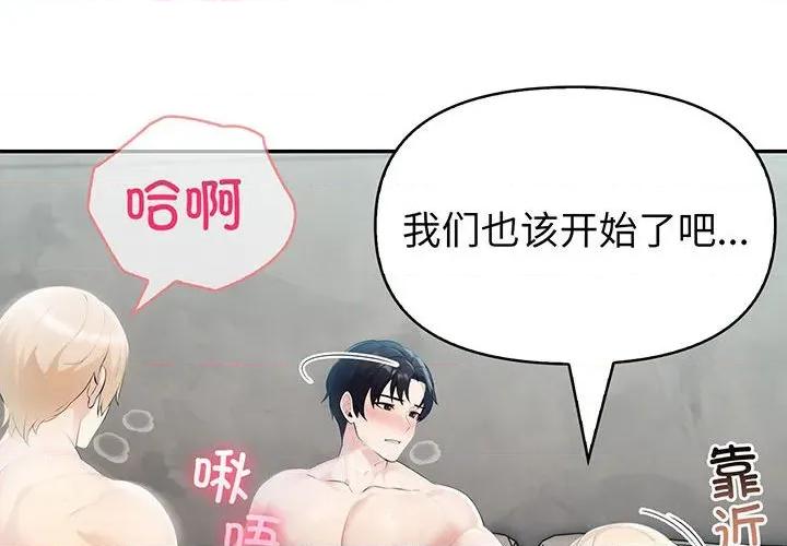 夫妇挑战赛 夫妇游戏-夫妇游戏 第23话 第2页