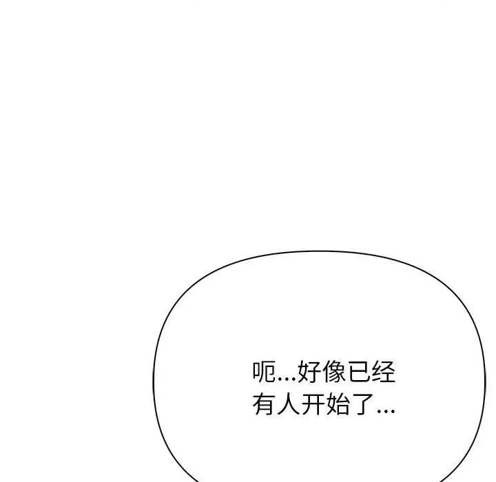 夫妇挑战赛 夫妇游戏-夫妇游戏 第23话 第24页