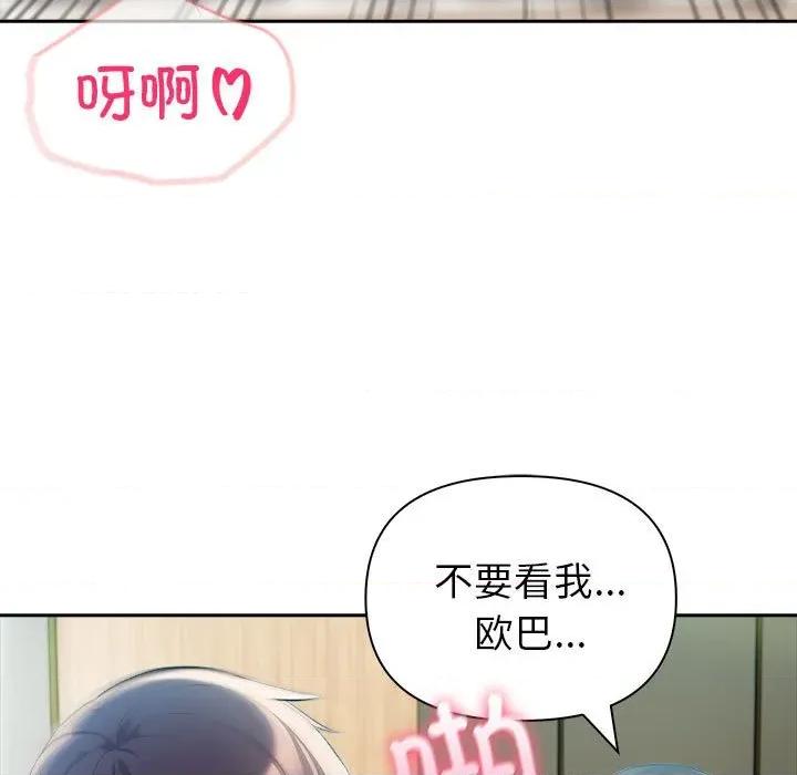 夫妇挑战赛 夫妇游戏-夫妇游戏 第23话 第41页