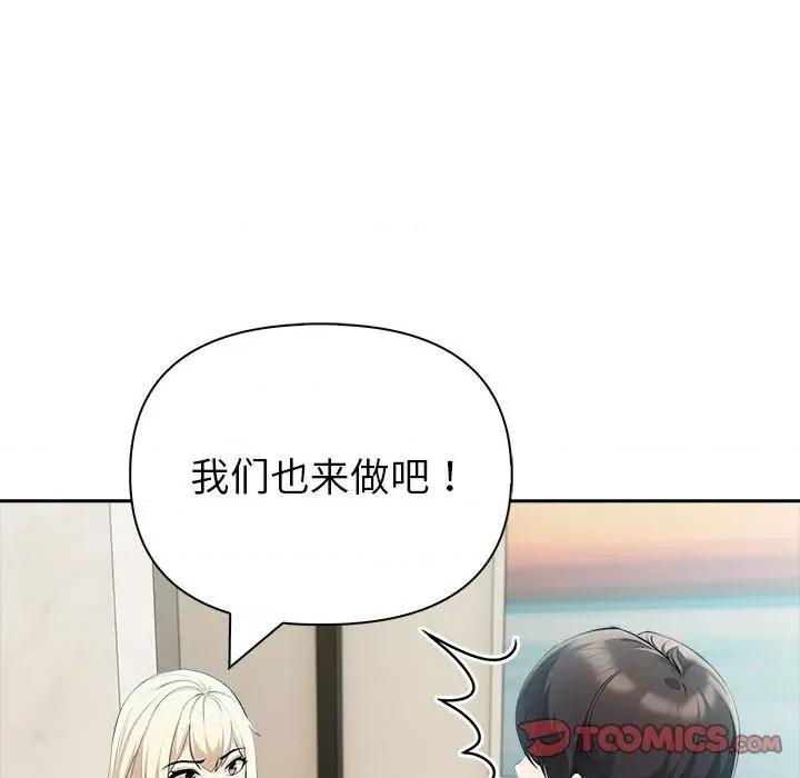 夫妇挑战赛 夫妇游戏-夫妇游戏 第23话 第57页