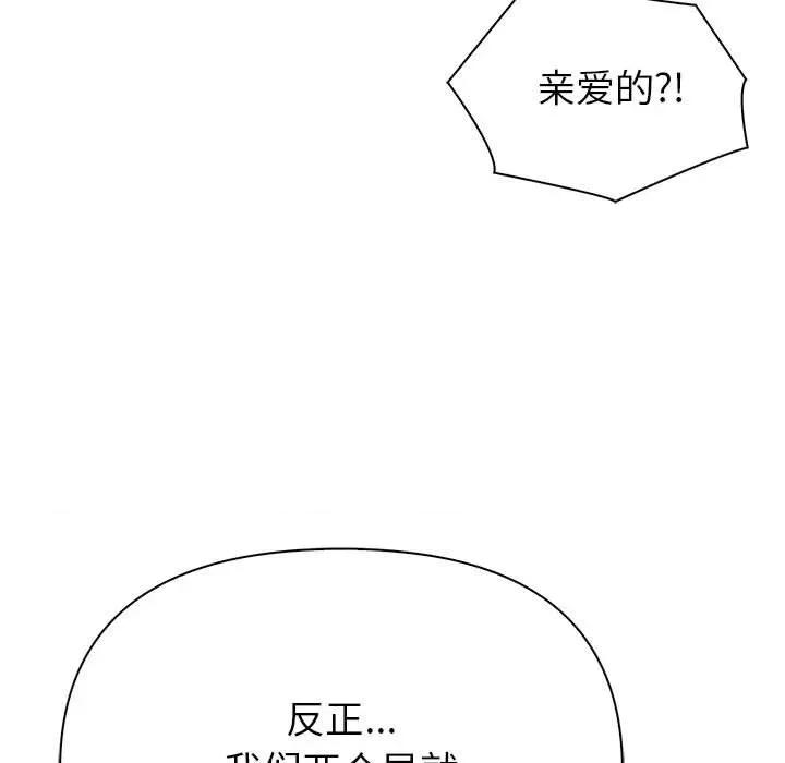 夫妇挑战赛 夫妇游戏-夫妇游戏 第23话 第59页