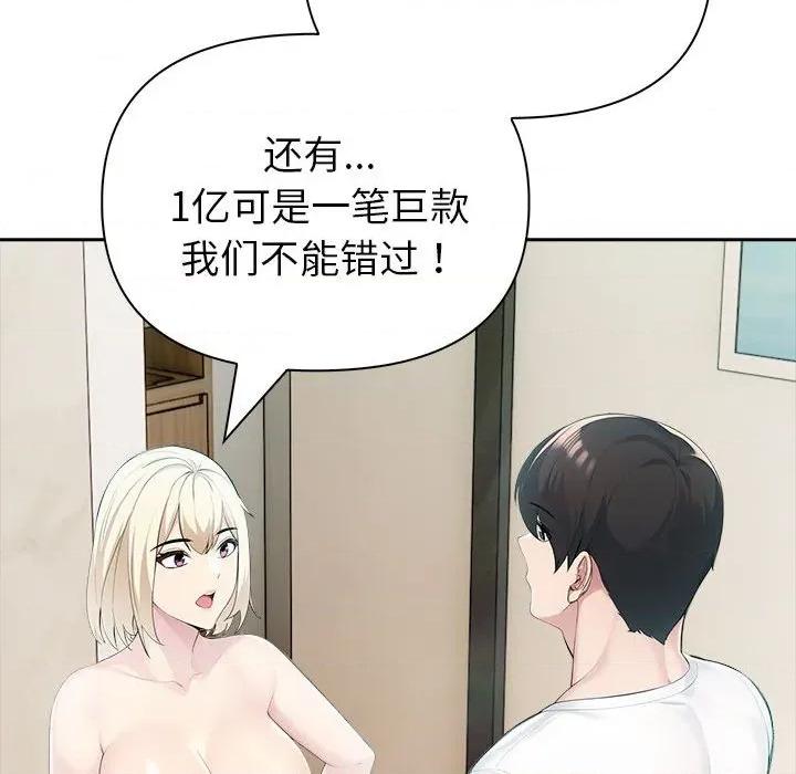 夫妇挑战赛 夫妇游戏-夫妇游戏 第23话 第69页
