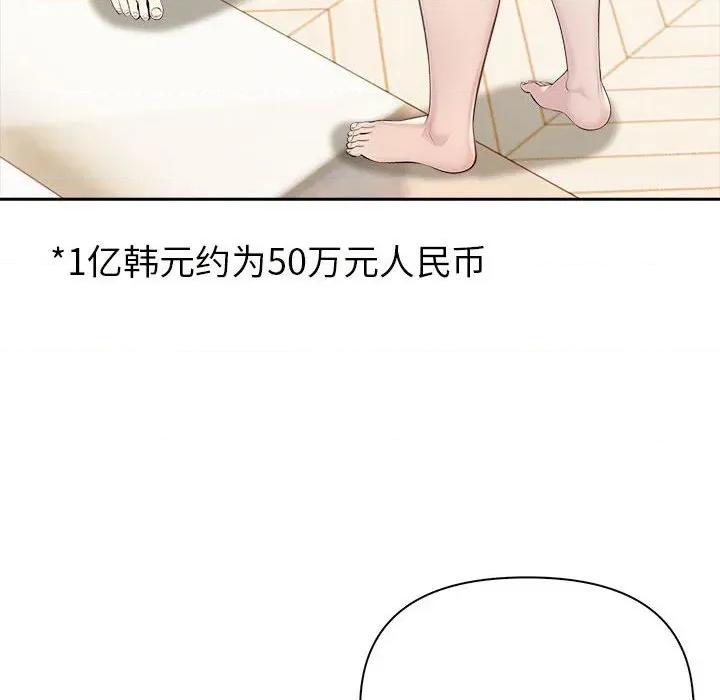 夫妇挑战赛 夫妇游戏-夫妇游戏 第23话 第71页