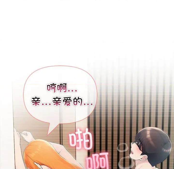 夫妇挑战赛 夫妇游戏-夫妇游戏 第23话 第87页