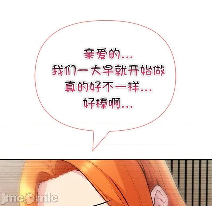 夫妇挑战赛 夫妇游戏-夫妇游戏 第23话 第90页