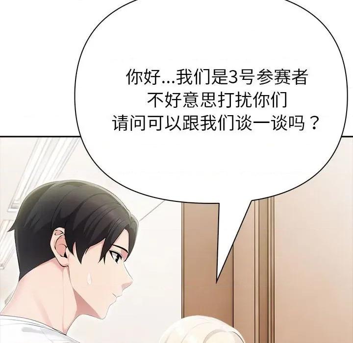 夫妇挑战赛 夫妇游戏-夫妇游戏 第23话 第98页