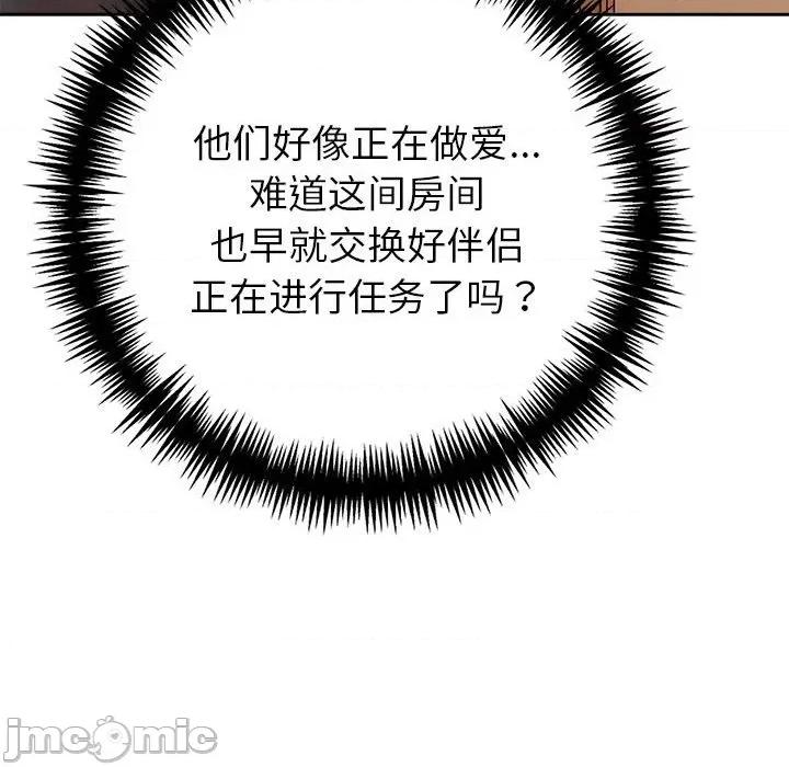 夫妇挑战赛 夫妇游戏-夫妇游戏 第23话 第100页