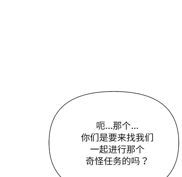 夫妇挑战赛 夫妇游戏-夫妇游戏 第23话 第101页