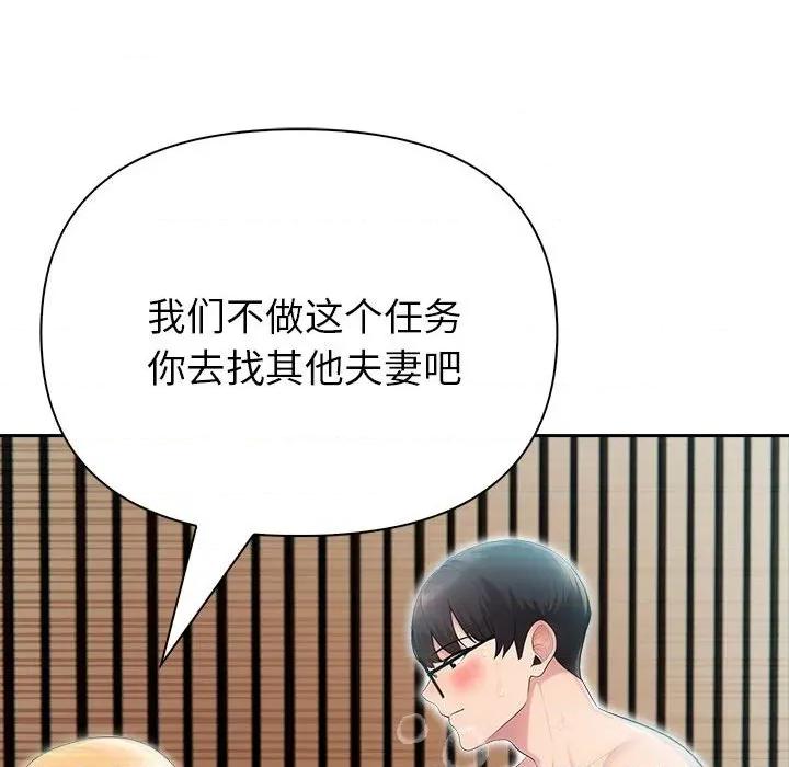 夫妇挑战赛 夫妇游戏-夫妇游戏 第23话 第106页