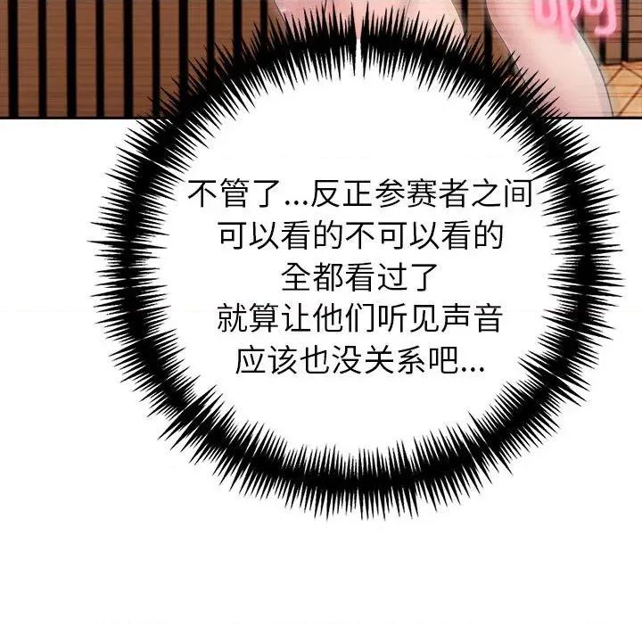 夫妇挑战赛 夫妇游戏-夫妇游戏 第23话 第108页